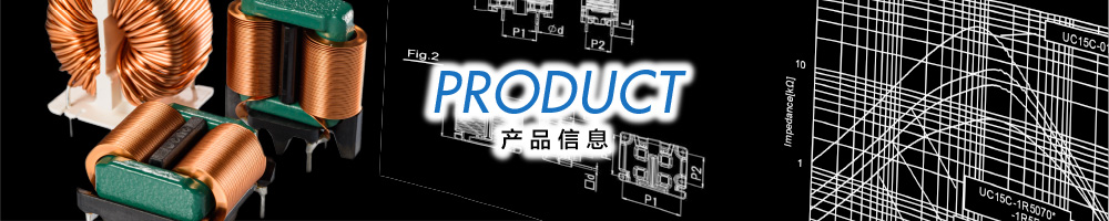 PRODUCT 产品信息