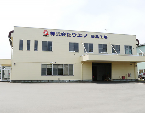 株式会社ウエノ　藤島工場